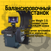 Балансировочный станок Sivik STELLAR серый